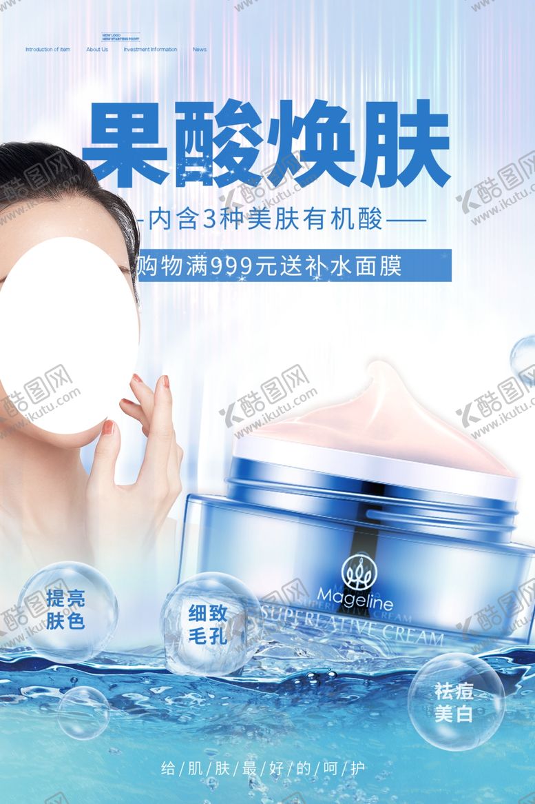 编号：31837809250045349896【酷图网】源文件下载-护肤