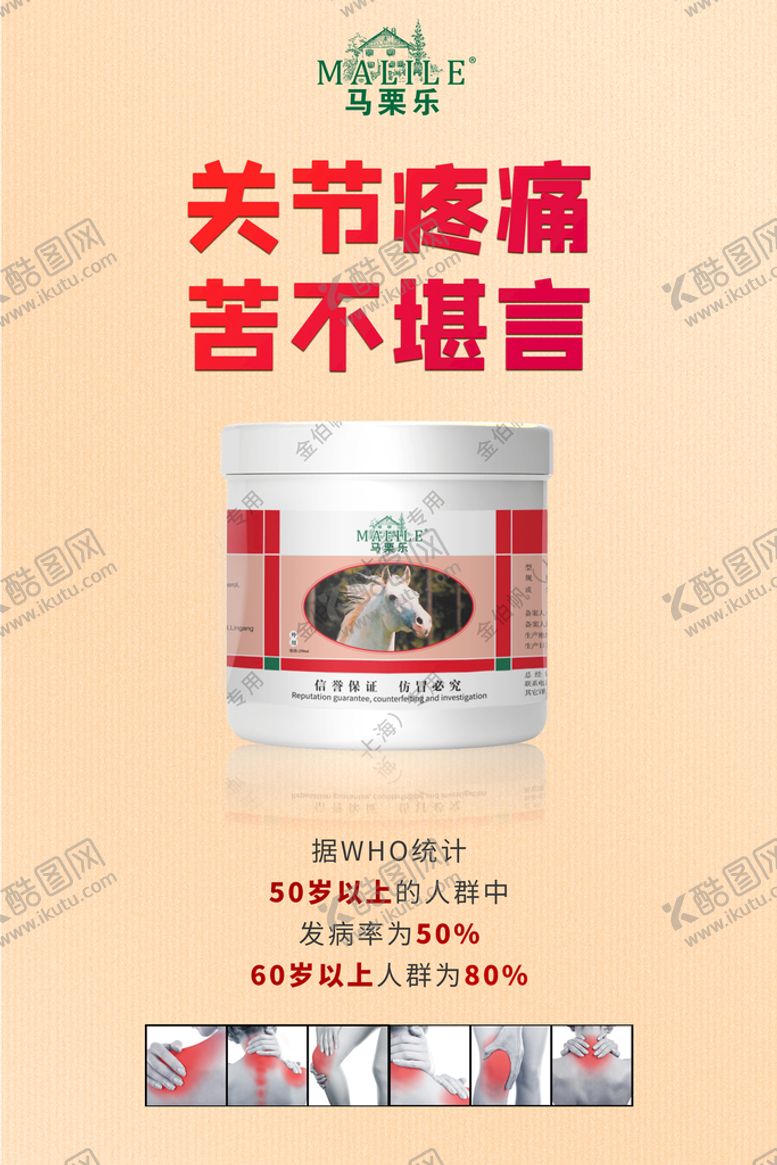编号：41739010240821159689【酷图网】源文件下载-马栗乐海报
