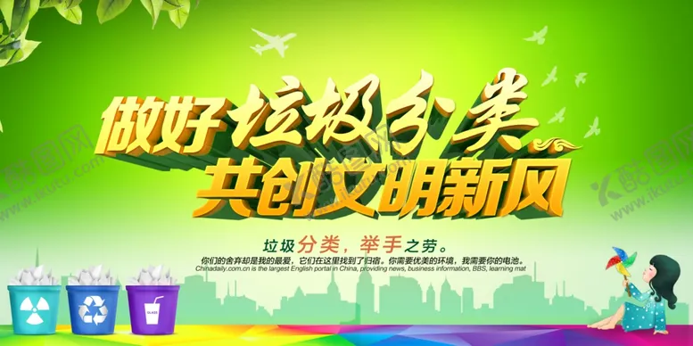 编号：53188506270719032328【酷图网】源文件下载-垃圾分类