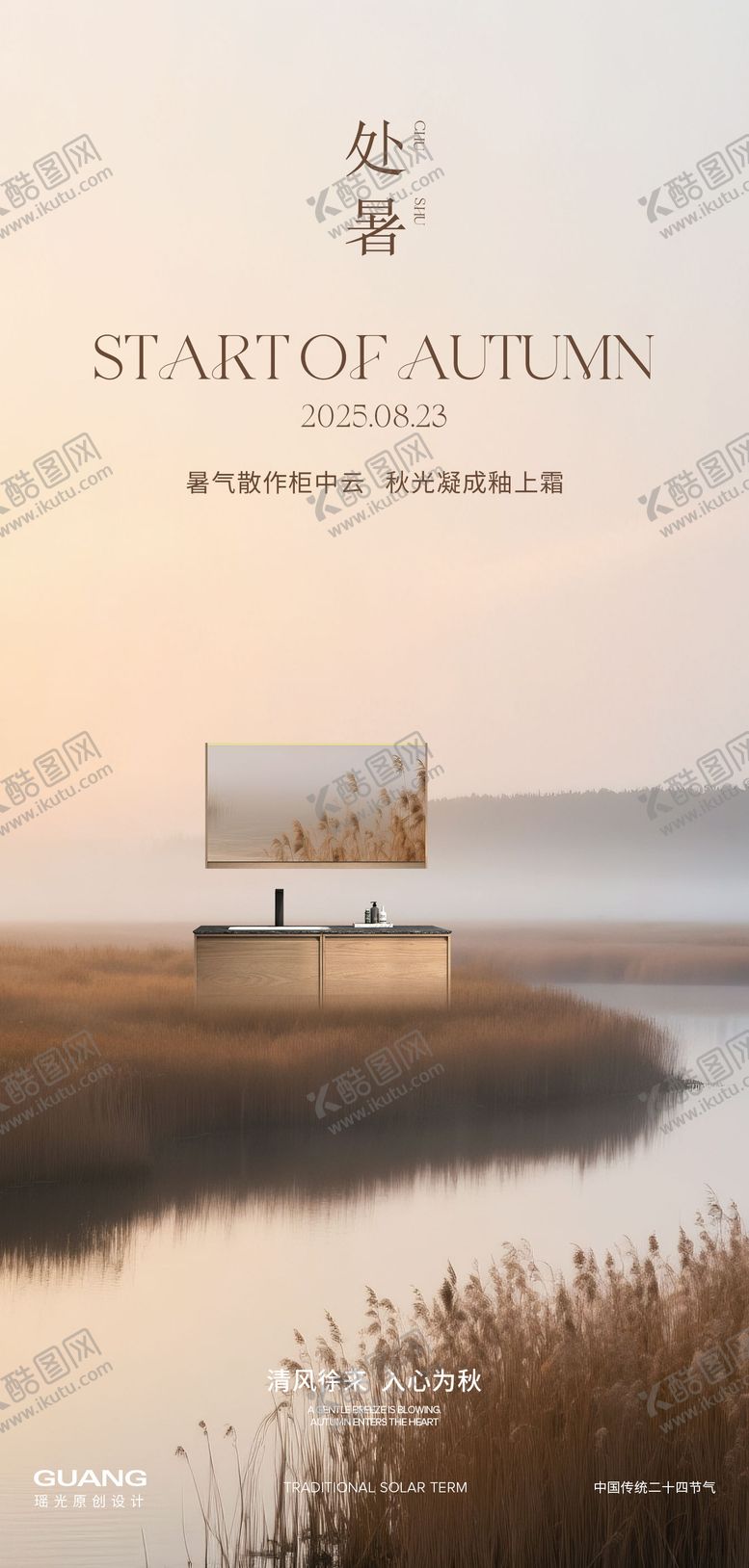 编号：42606808012200448986【酷图网】源文件下载-处暑二十四节气海报