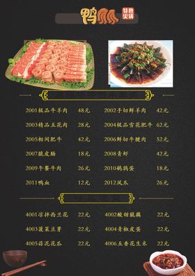 美食菜单杨大师鸭爪爪