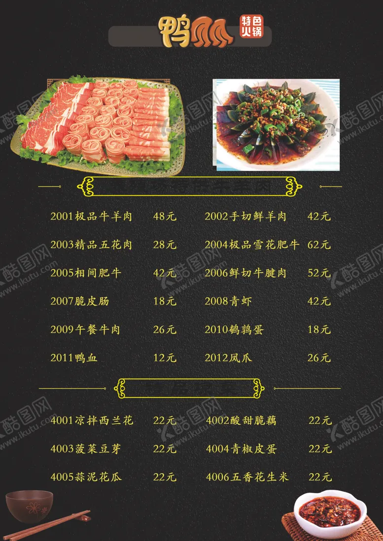 编号：78504009132138111865【酷图网】源文件下载-美食菜单杨大师鸭爪爪