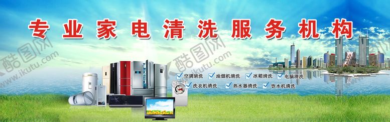 编号：25938109191733026723【酷图网】源文件下载-家电清洗海报