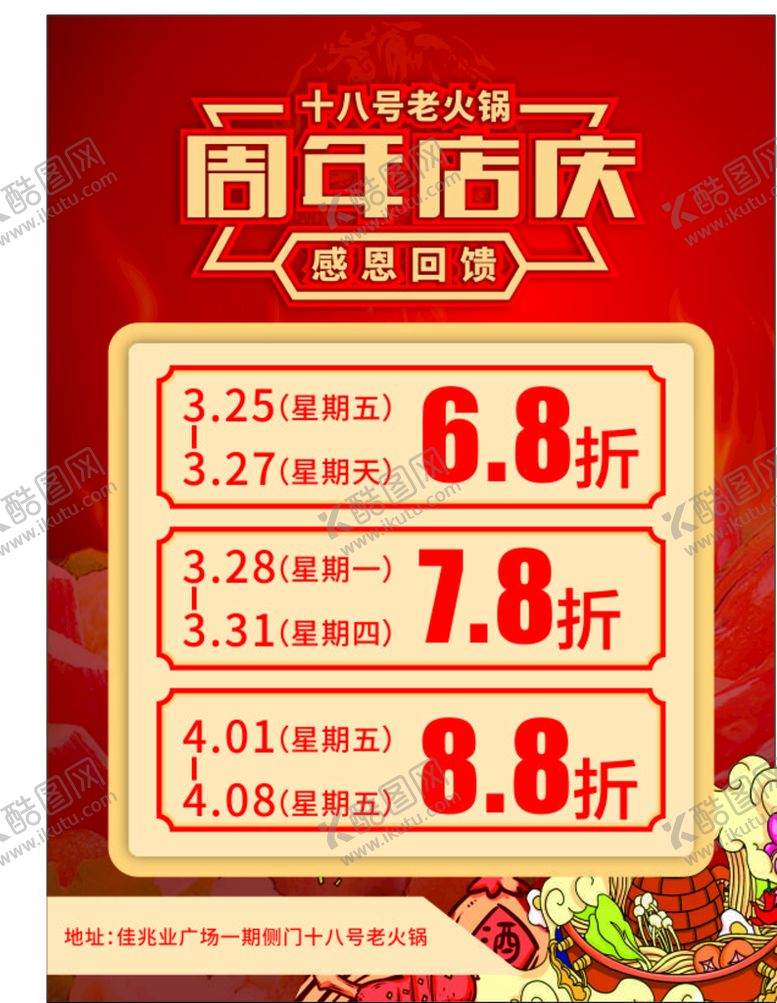 编号：17469001251747489819【酷图网】源文件下载-周年店庆  