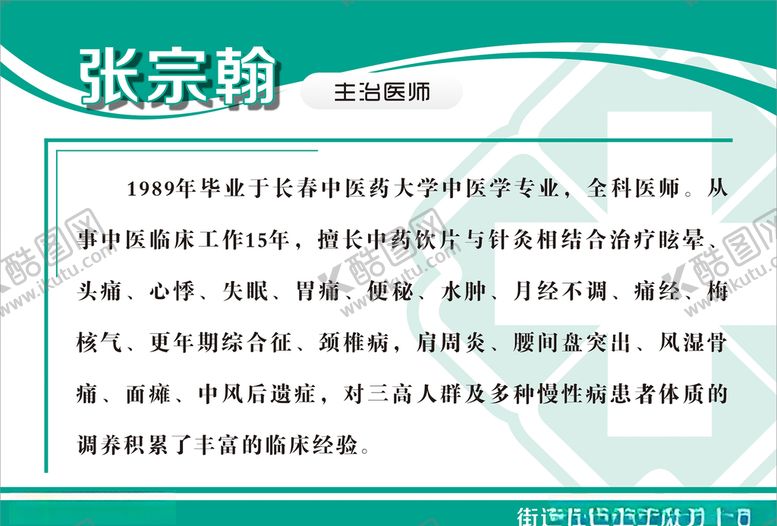 编号：59044310300901349611【酷图网】源文件下载-医生介绍牌