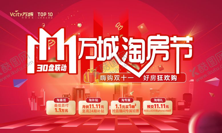 编号：66903911220654493070【酷图网】源文件下载-双十一主视觉