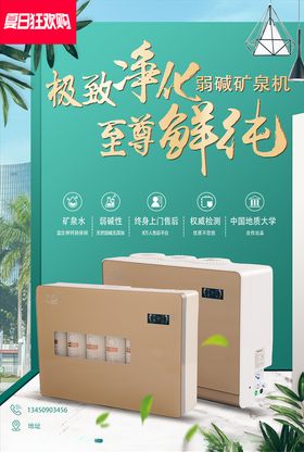 健君矿泉水器展架