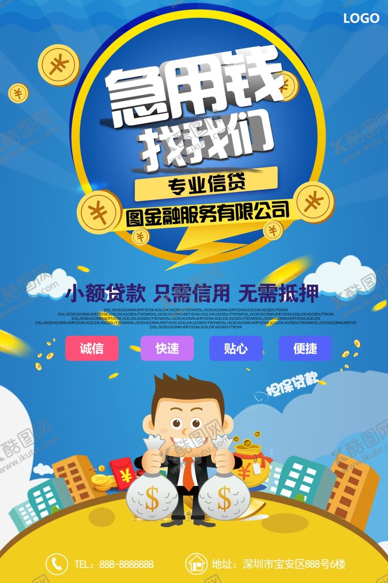 编号：88790910270129295313【酷图网】源文件下载-贷款