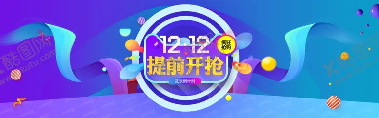 编号：19184207021909409121【酷图网】源文件下载-双12