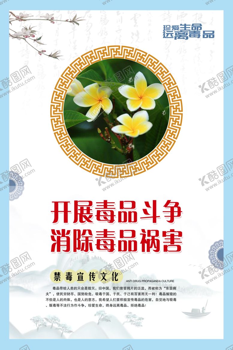 编号：46551605022359045859【酷图网】源文件下载-禁毒标语