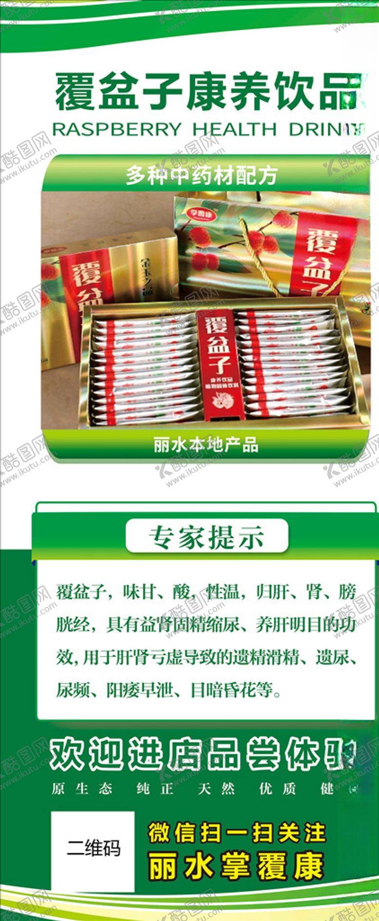 编号：62688904190932565423【酷图网】源文件下载-绿色展架海报设计覆盆子海报设计