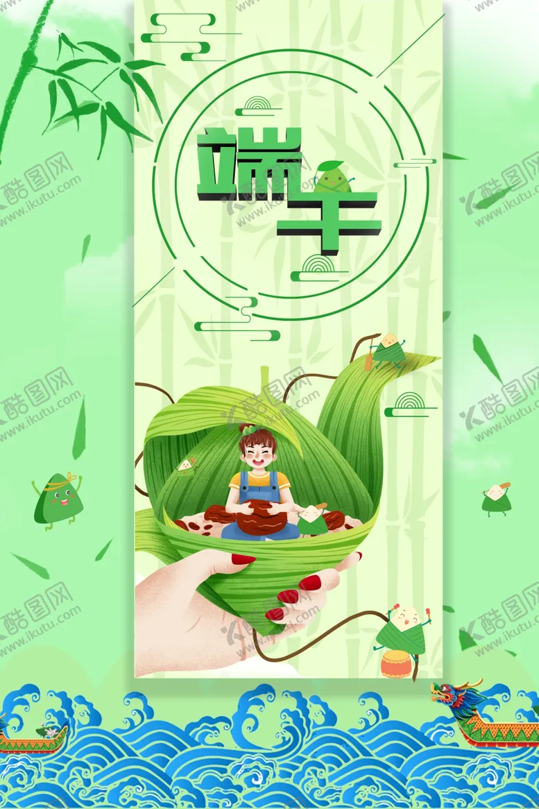 编号：30686807020742194978【酷图网】源文件下载-端午节海报端午节宣传粽子