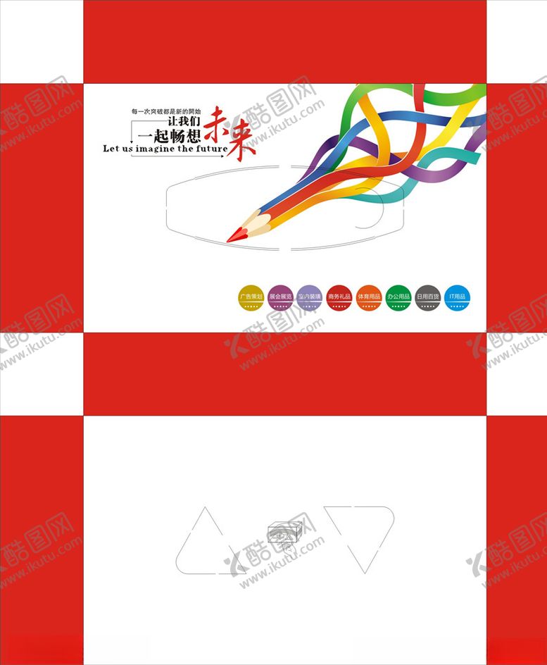 编号：17484409220248226853【酷图网】源文件下载-文具抽纸盒展开图