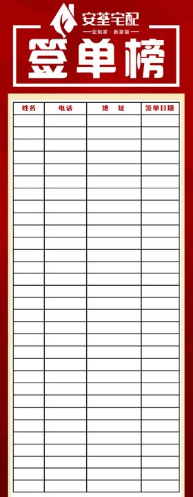 签单榜