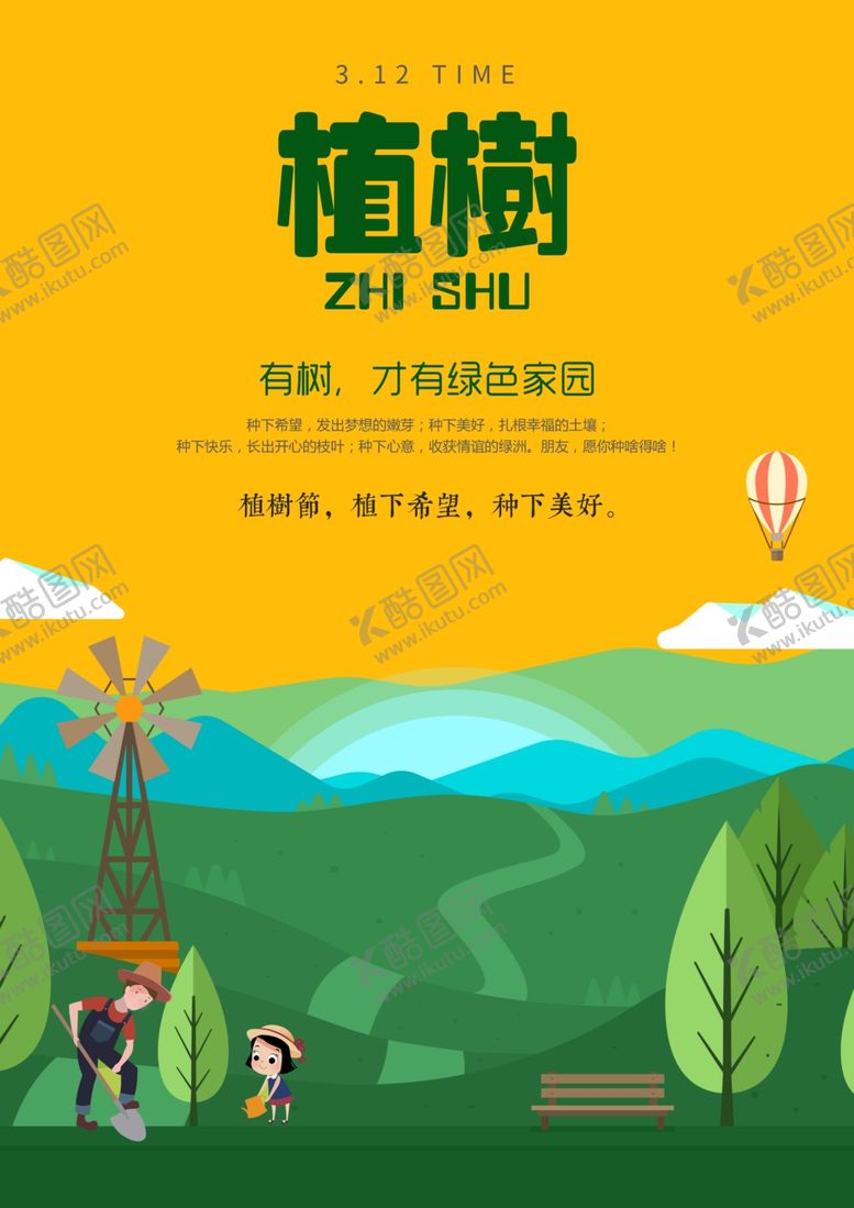 编号：37792903131449154869【酷图网】源文件下载-植树节