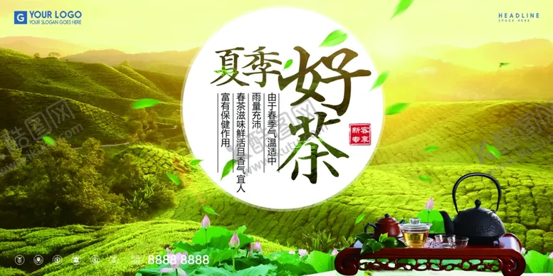 编号：86963406261516046850【酷图网】源文件下载-茶叶