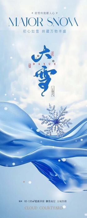 简约小雪节气海报