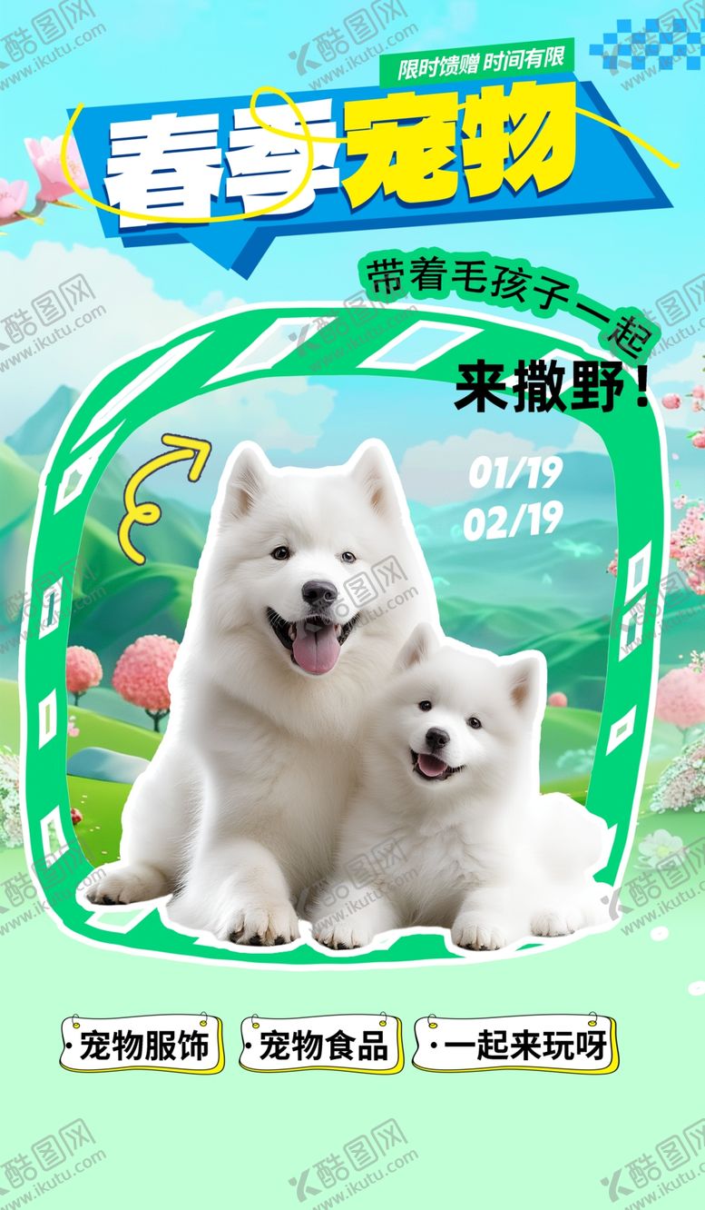 编号：47445409261549109260【酷图网】源文件下载-春季萌宠可爱萨摩耶相伴