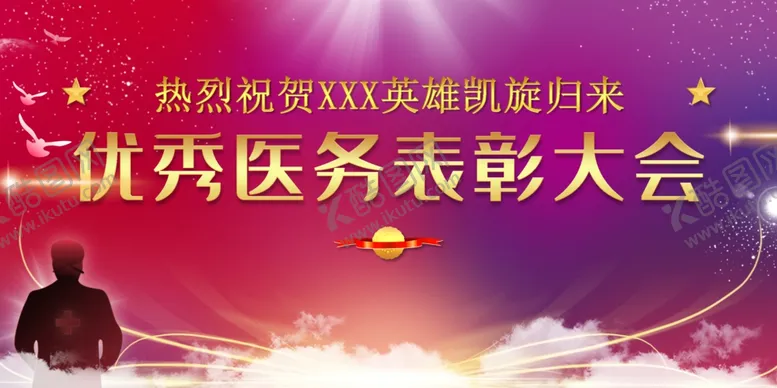 优秀医务表彰大会师节宣传最美逆行者师风采