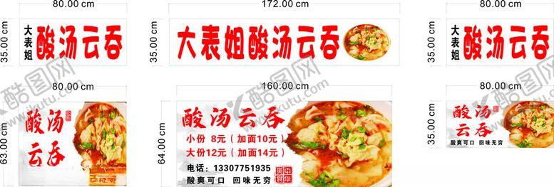 编号：54575202280328438729【酷图网】源文件下载-酸汤云吞