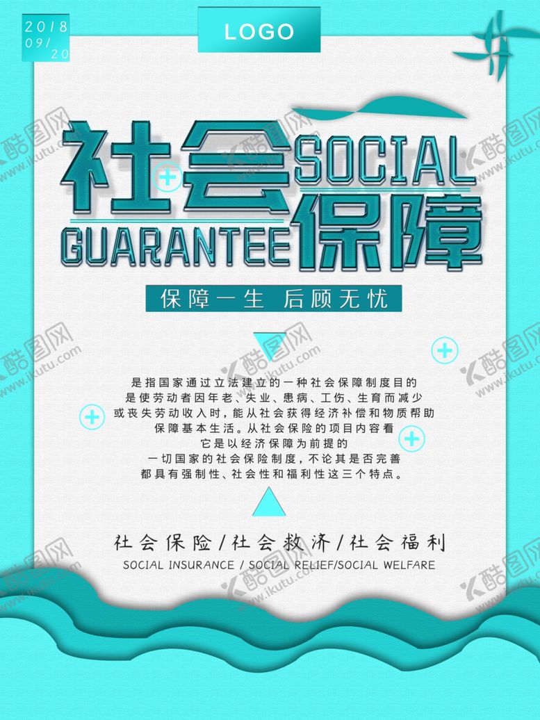 编号：98293710041654054594【酷图网】源文件下载-社会保障