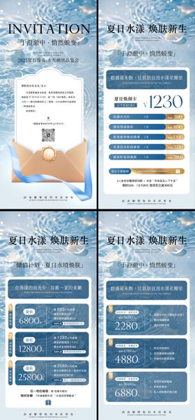 美业卡项储值邀请函海报
