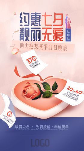 情人节海报医美医疗海报设计爱心