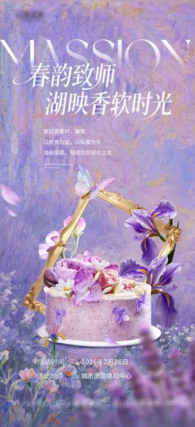 油画蛋糕活动海报