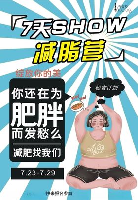 减脂营减肥兼职蓝色