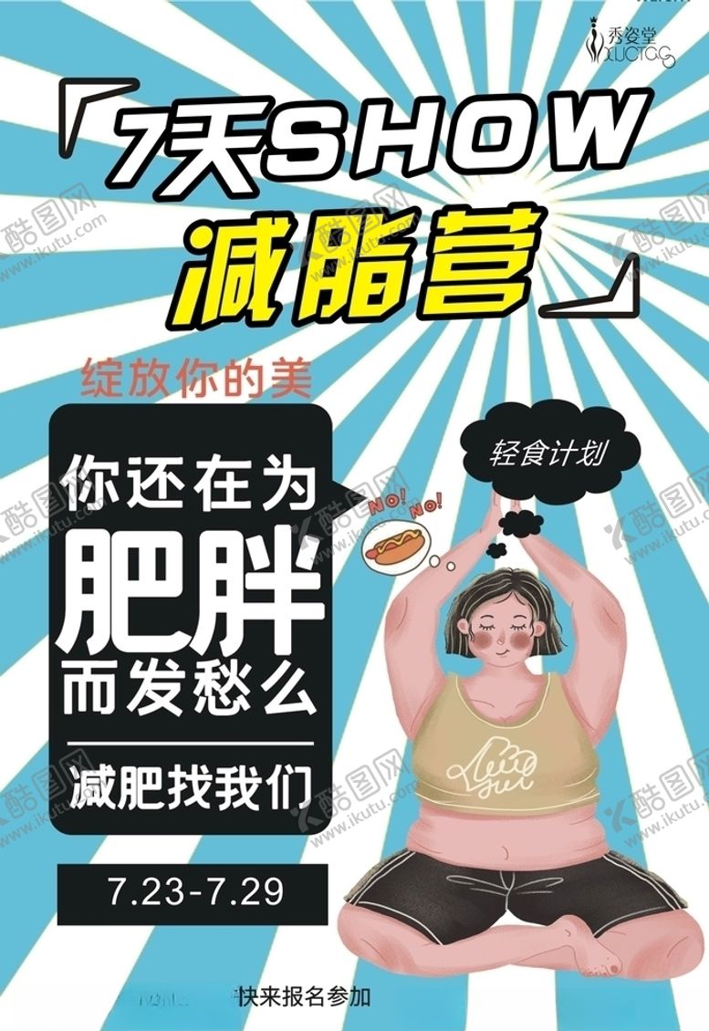 编号：52272205090000286263【酷图网】源文件下载-减脂营减肥兼职蓝色