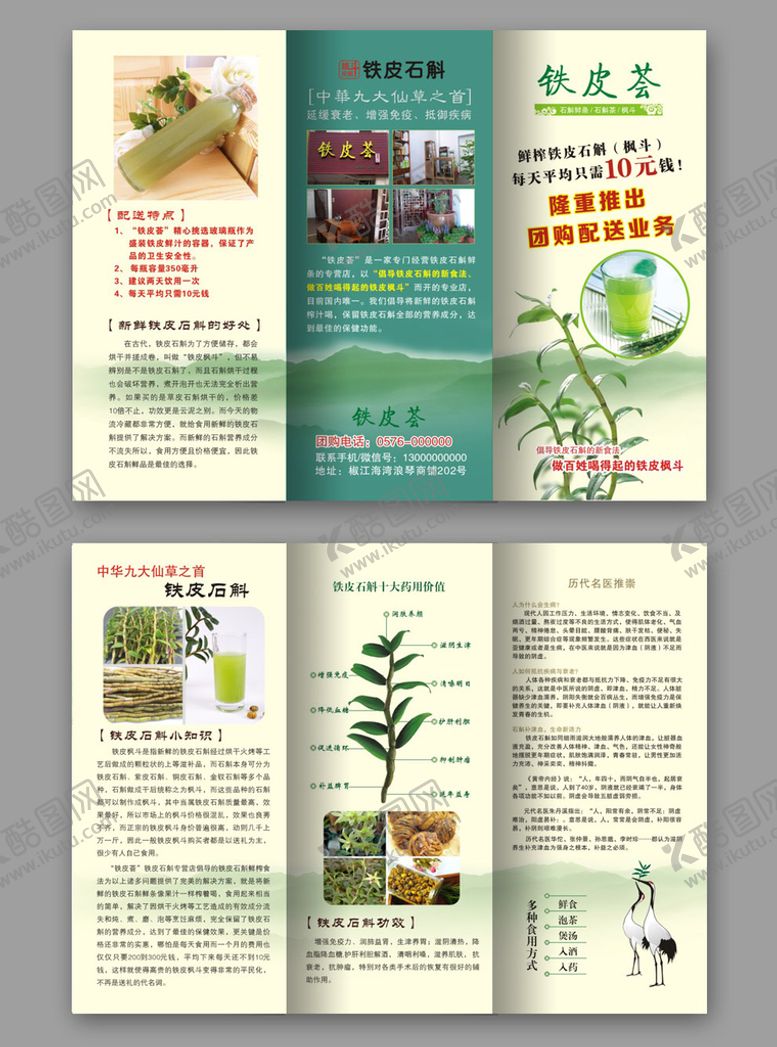 编号：34006910230238159945【酷图网】源文件下载-枫斗石斛三折页