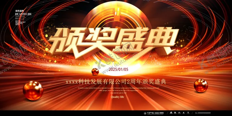 编号：16075402270808366320【酷图网】源文件下载-年会颁奖盛典背景
