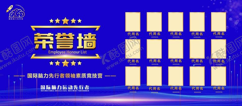 编号：01634709161656578192【酷图网】源文件下载-荣誉墙
