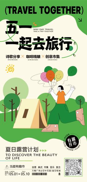 五一海报