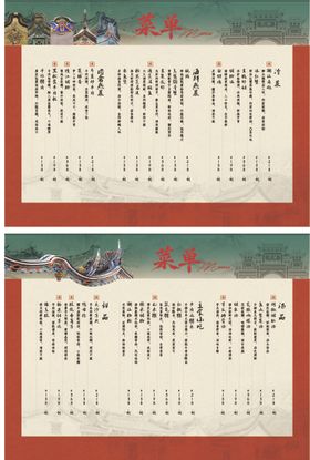 中式潮汕建筑菜单