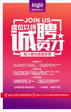 招聘海报