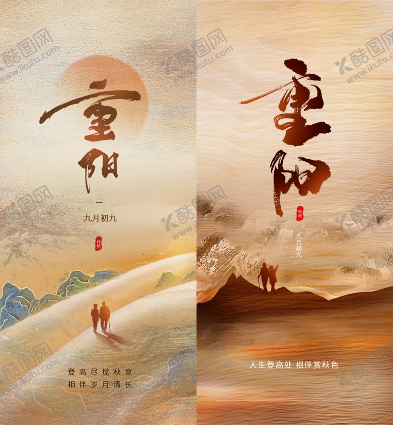 编号：20149611021409537854【酷图网】源文件下载-重阳