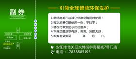 洁希亚洗衣现金券