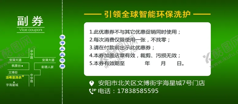 编号：48545006172254121307【酷图网】源文件下载-洁希亚洗衣现金券