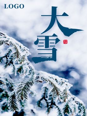 大雪展板