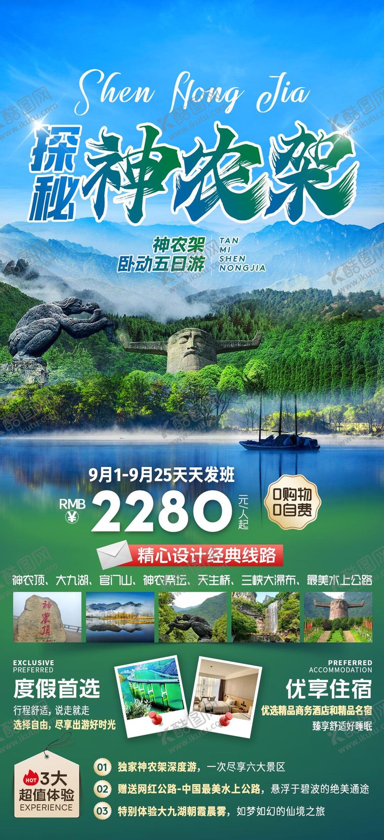 编号：90530503110220396048【酷图网】源文件下载-探秘神农架