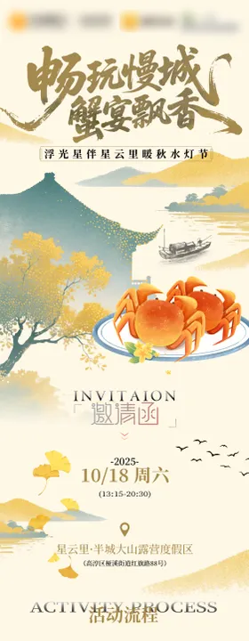 中秋蟹宴邀请函