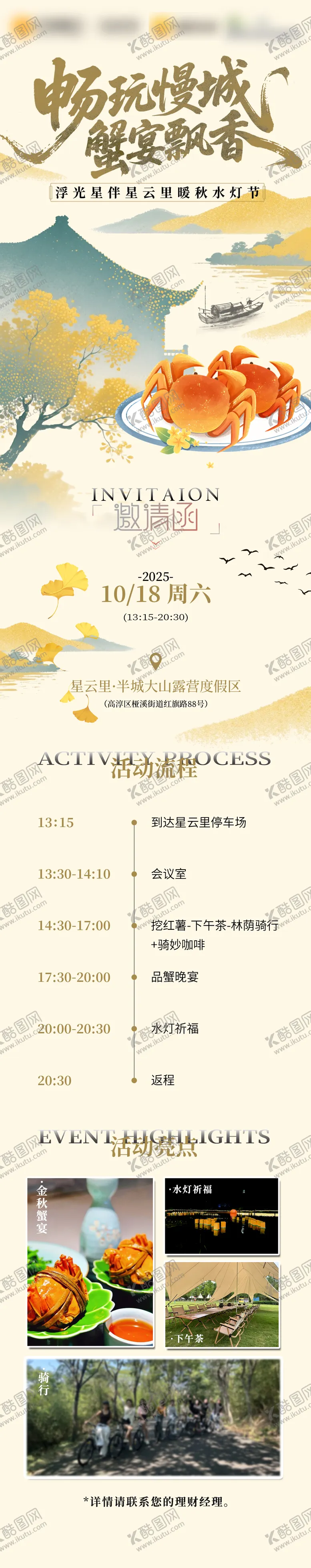 编号：63687801070049572317【酷图网】源文件下载-中秋蟹宴邀请函