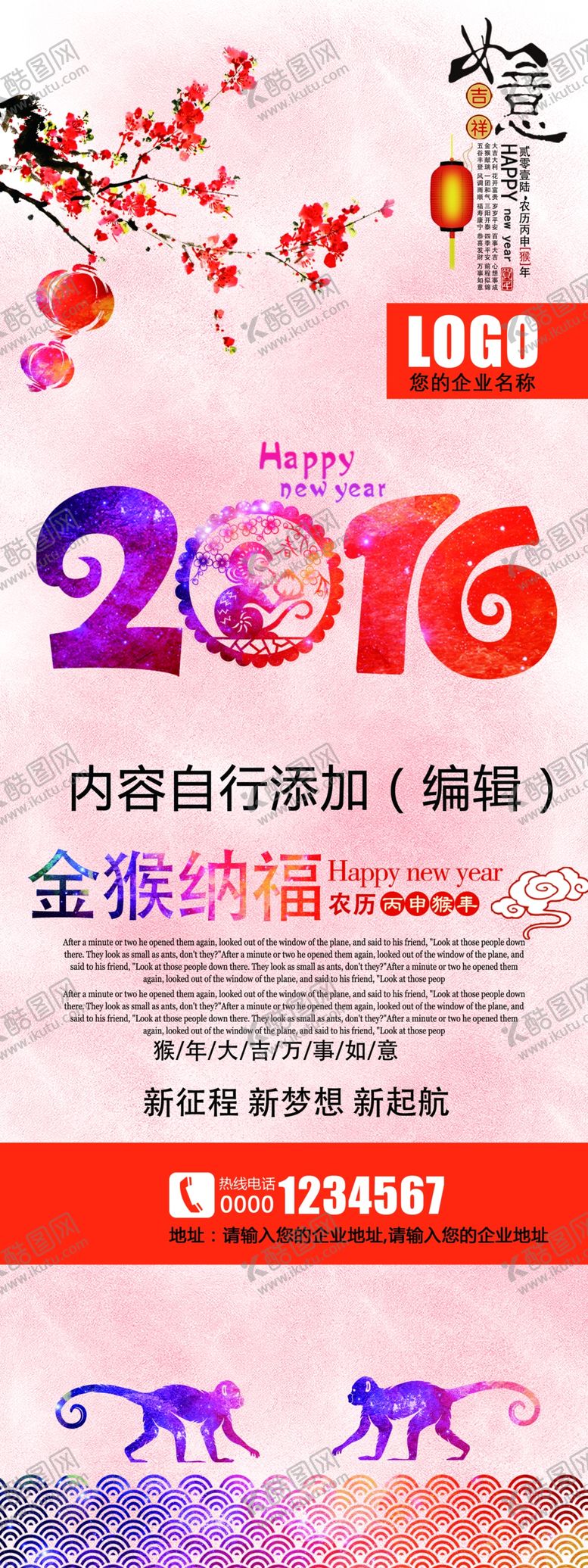 编号：48265107030656409062【酷图网】源文件下载-2016猴年如意展架设计模板