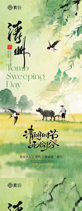 清明节放假通知中式插画海报