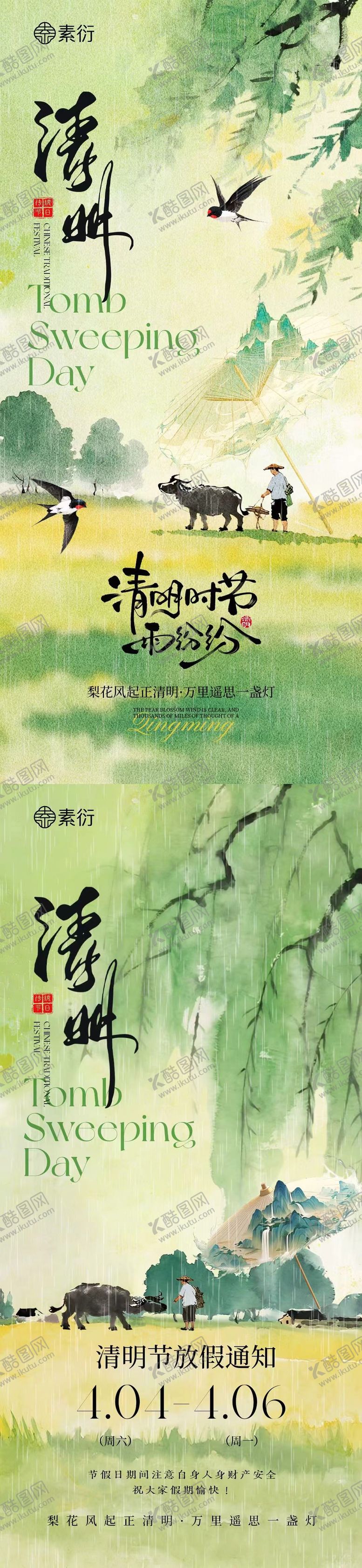 编号：94247403230202433957【酷图网】源文件下载-清明节放假通知新中式插画海报