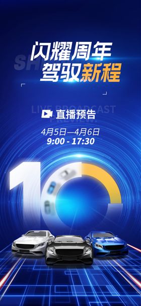 汽车售后直播预告