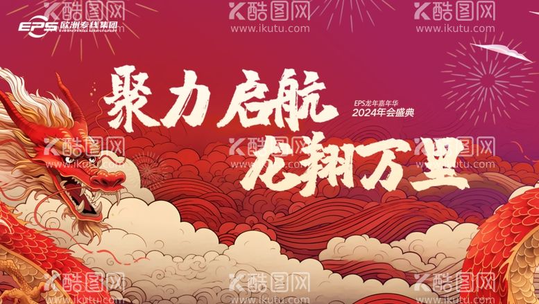 编号：39900911241227473934【酷图网】源文件下载-年会背景