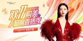 双十一直播海报背景