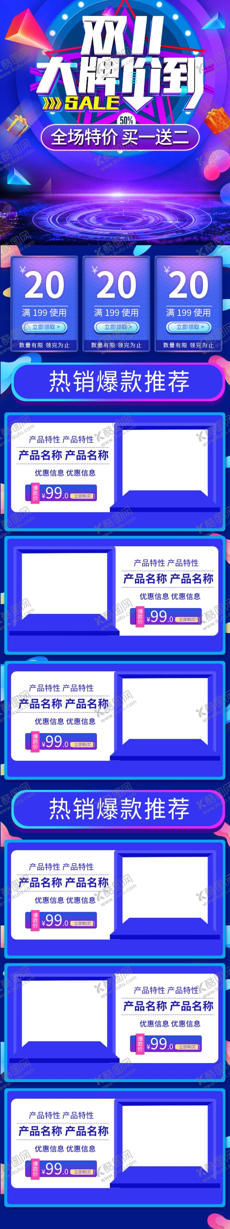 编号：97820307091715431048【酷图网】源文件下载-疯狂双十一